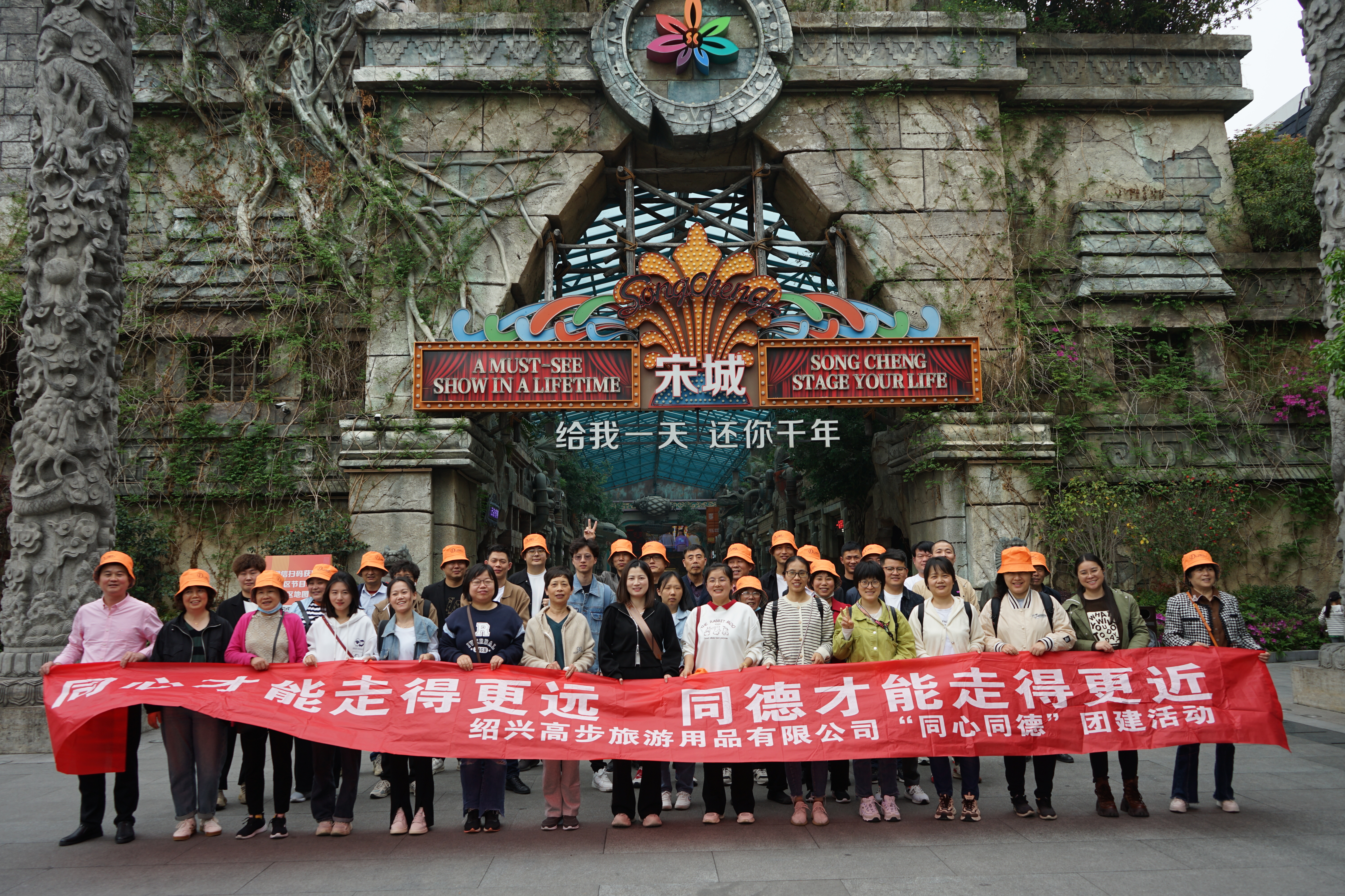 Shaoxing Gaobu Turasóireacht Táirgí Turasóireachta, Ltd Hangzhou Songcheng Foireann Gníomhaíochtaí Foirgníochta