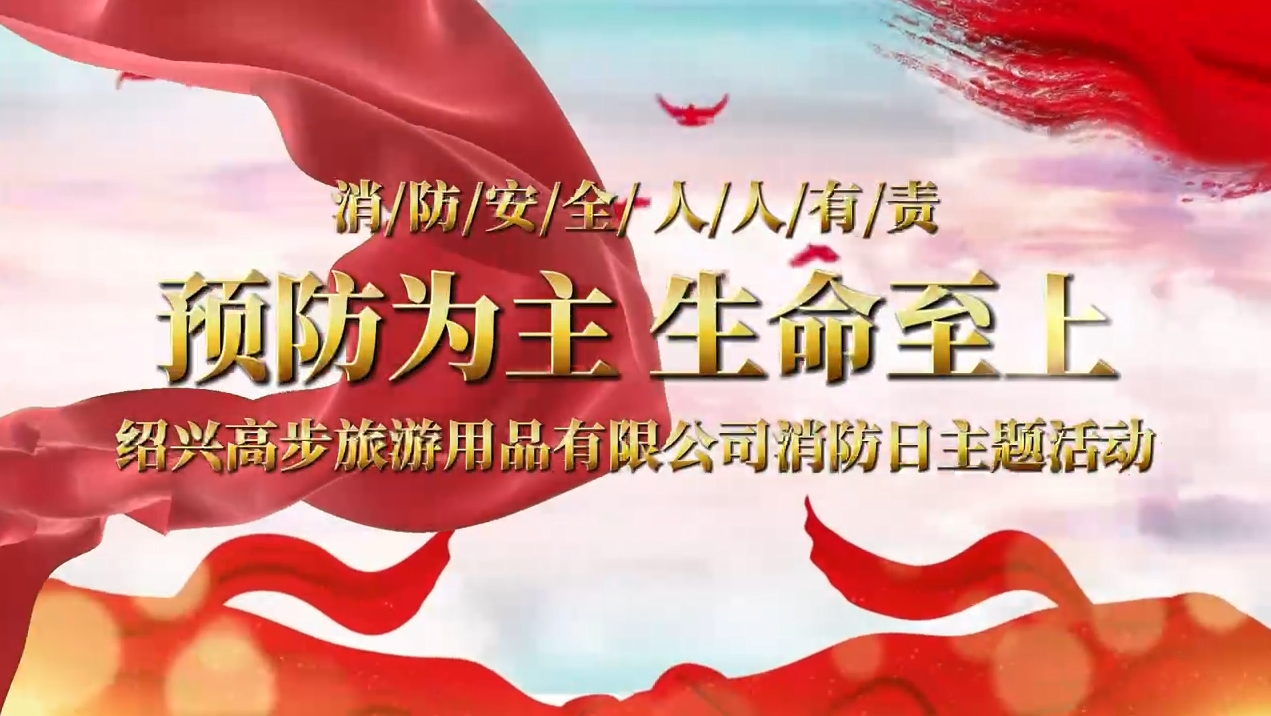 Déanann Shaoxing Gaobu Tourism Products Co., Ltd druileanna dóiteáin chun líne sábháilteachta soladach a thógáil